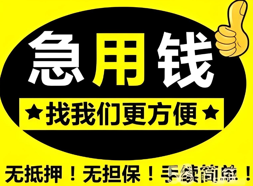 马鞍山信用贷款当日审核，急用钱轻松借